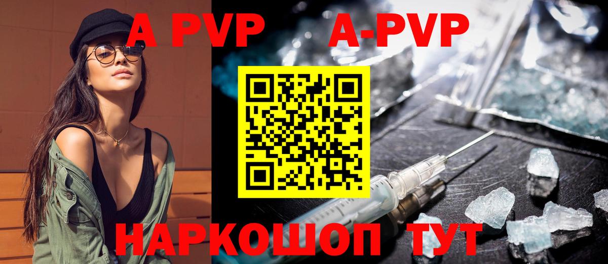 A-PVP VHQ  A-PVP СК КРИС  Качканар  Вход с VPN  APVP кристаллы 