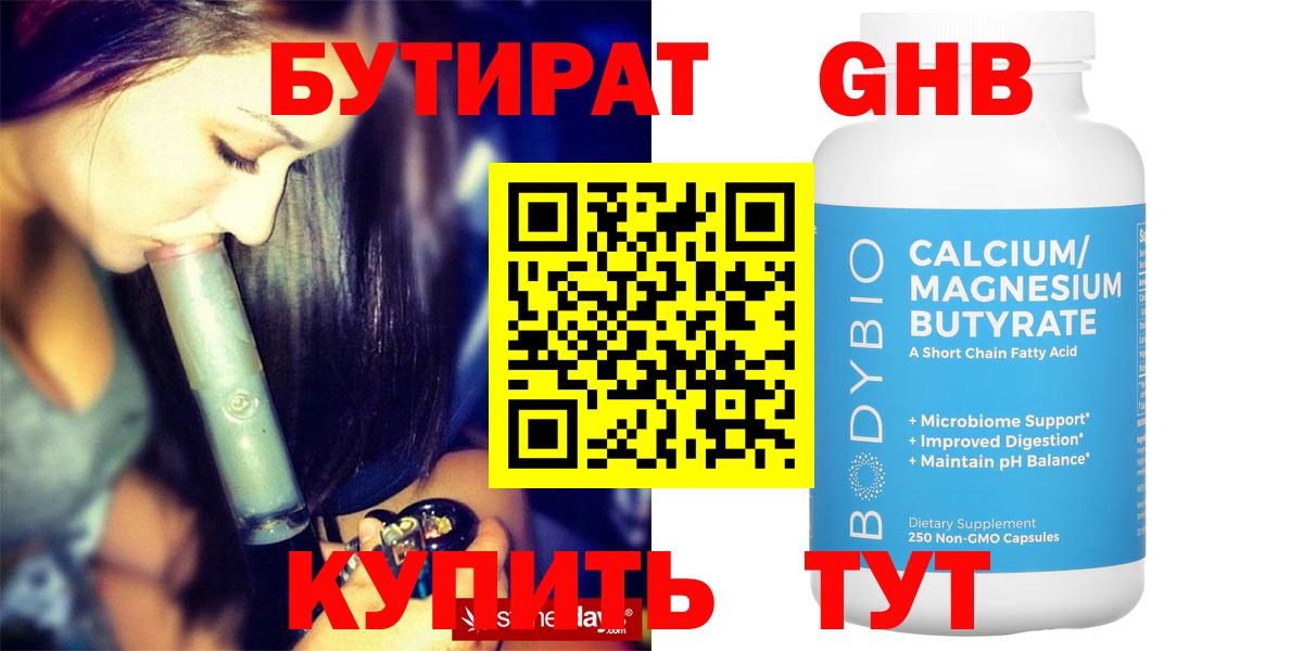 БУТИРАТ  Вход с VPN  Качканар  БУТИРАТ 1.4BDO 