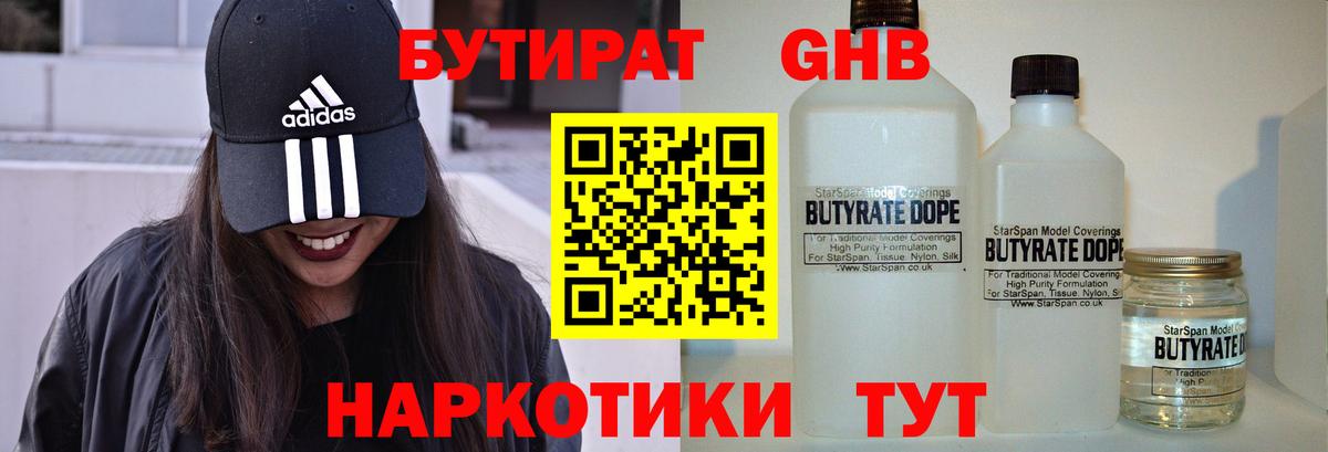 Бутират 1.4BDO Качканар