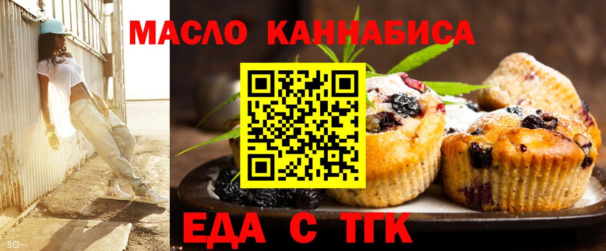 Еда ТГК марихуана Качканар