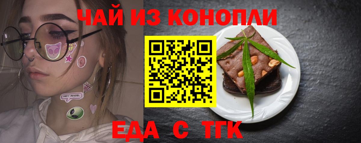 Еда ТГК марихуана  Вход с VPN  Качканар 