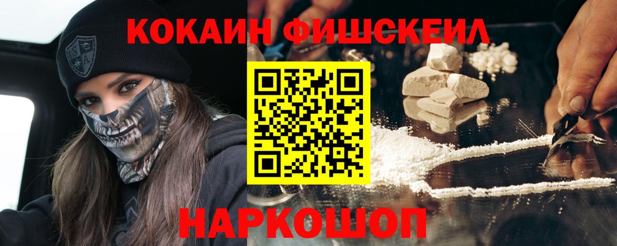 что такое наркотик  КОКАИН FishScale  КОКАИН Перу  Вход с VPN  Качканар 