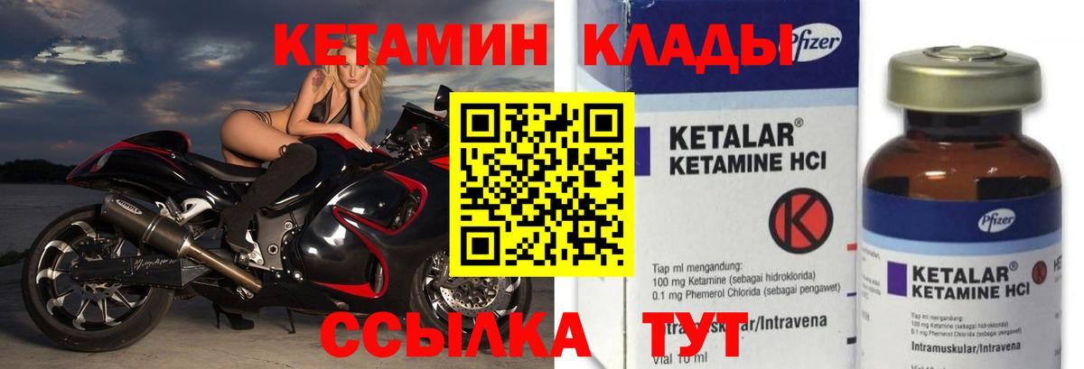 Качканар  КЕТАМИН VHQ  Вход с VPN 